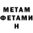 МЕТАДОН VHQ Indian Bolio